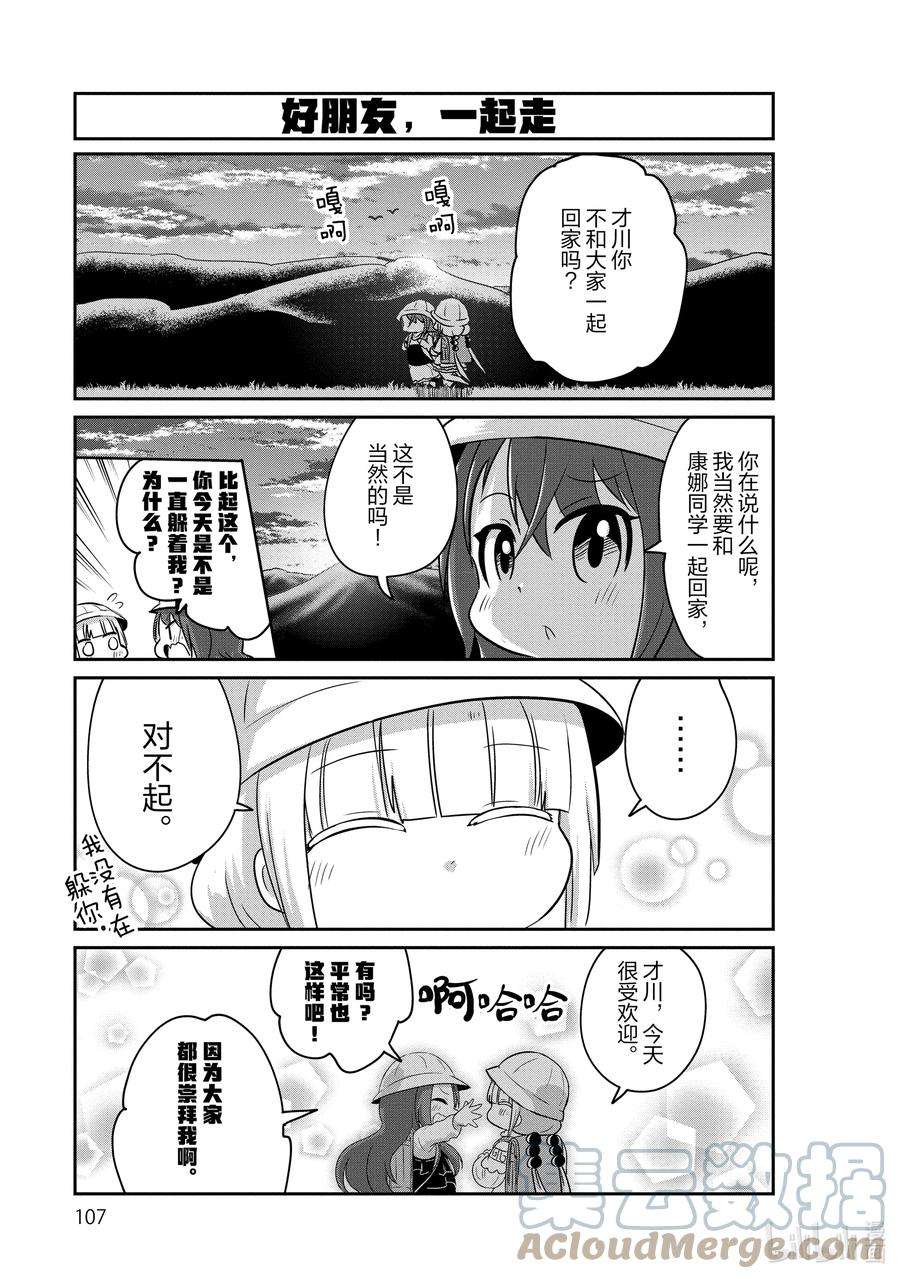 小林家的龙女仆 康娜的日常60 帅哥才川的时间