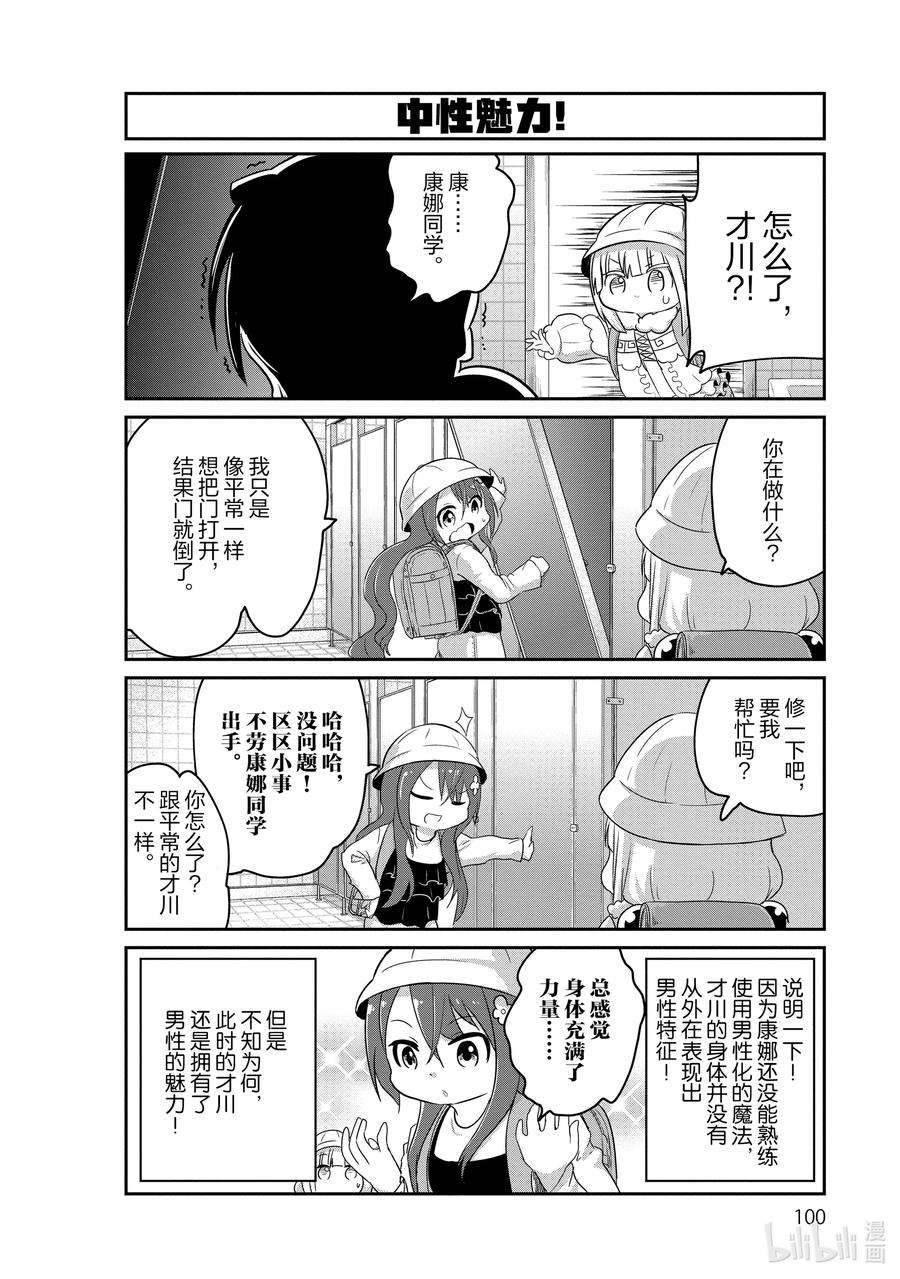 小林家的龙女仆 康娜的日常60 帅哥才川的时间
