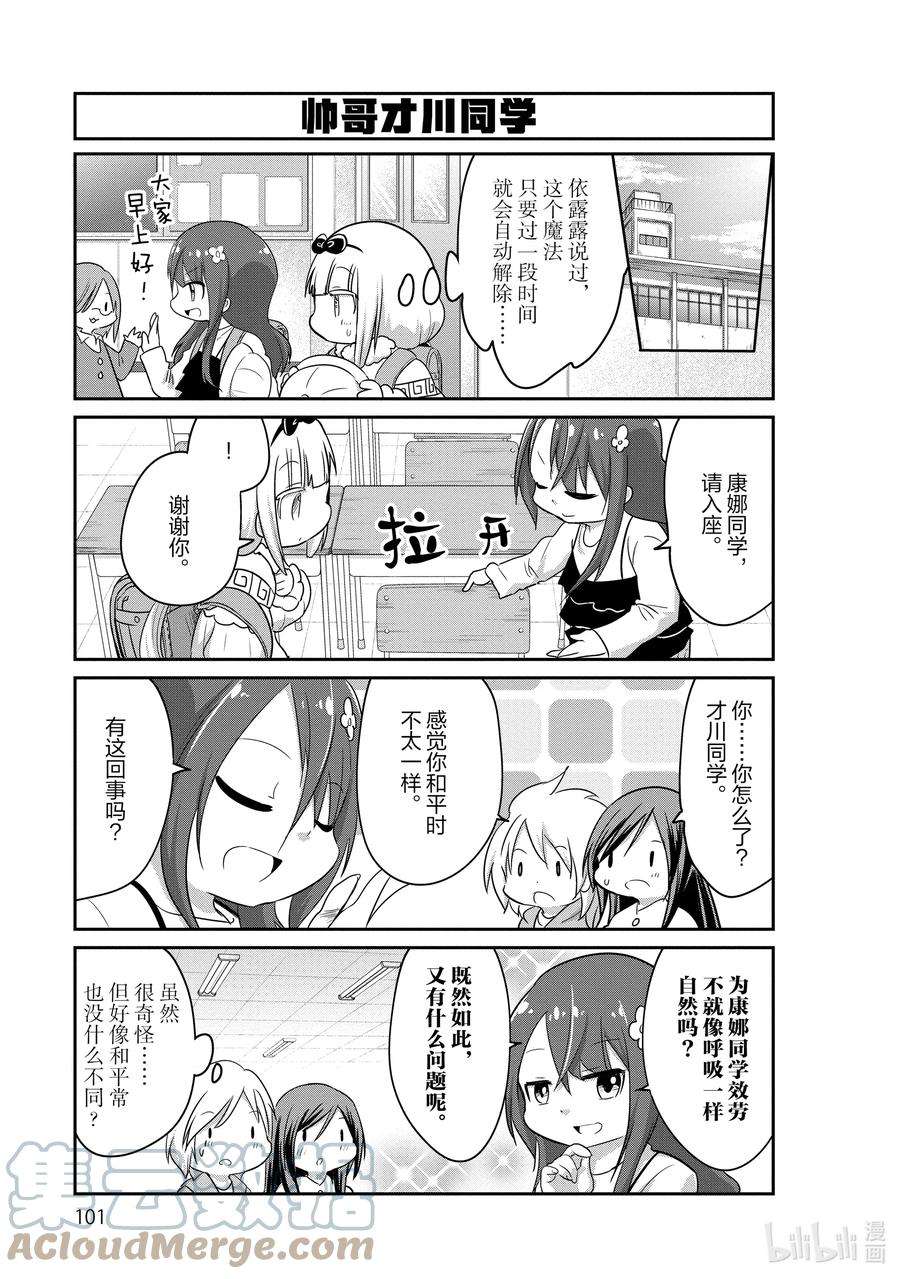 小林家的龙女仆 康娜的日常60 帅哥才川的时间