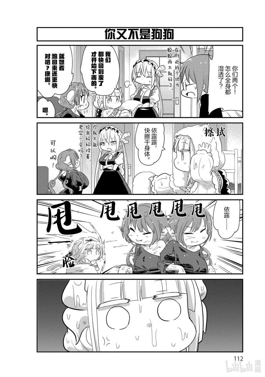 小林家的龙女仆 康娜的日常61 下雨天的时间