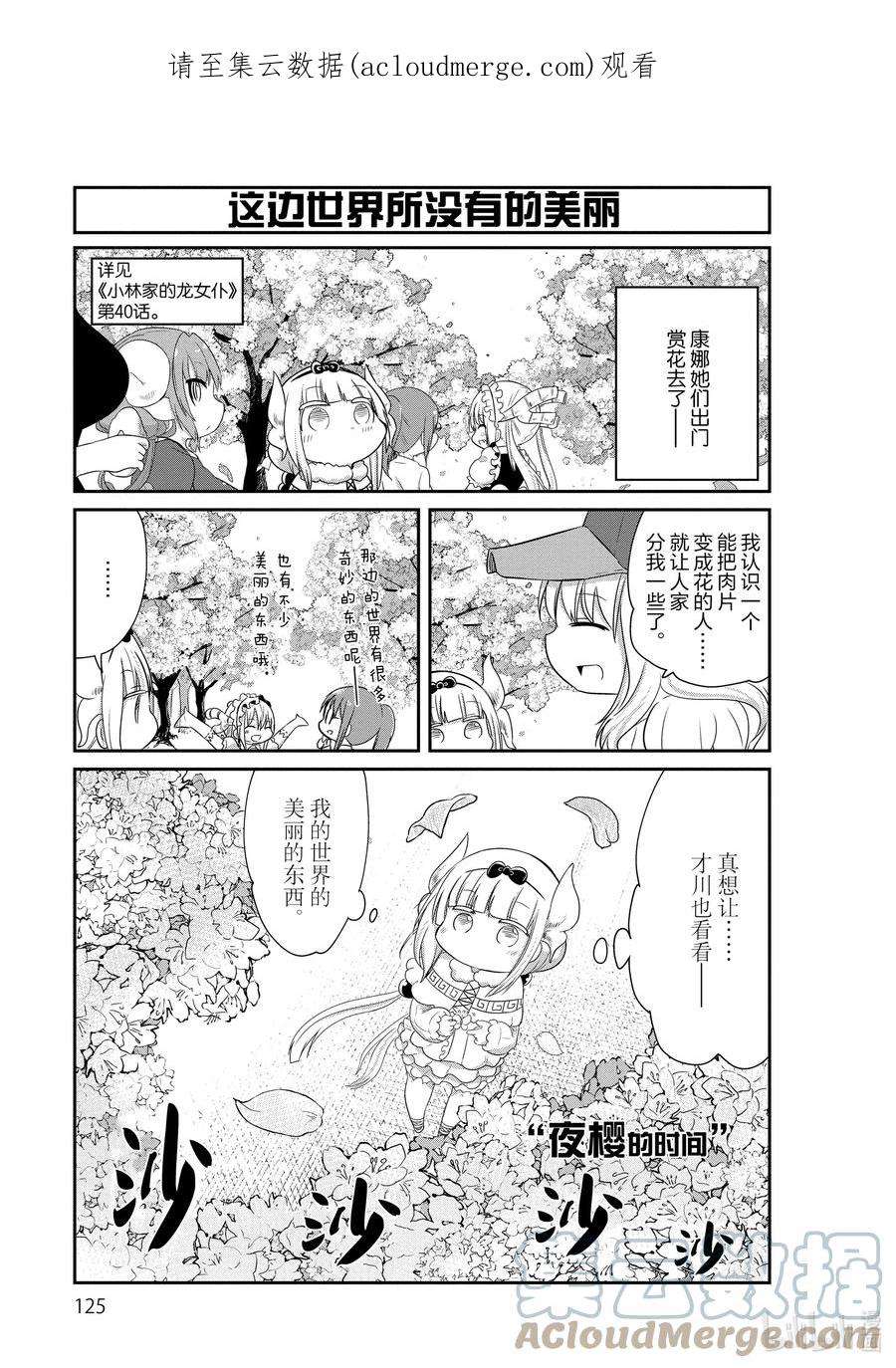 小林家的龙女仆 康娜的日常62 夜樱的时间