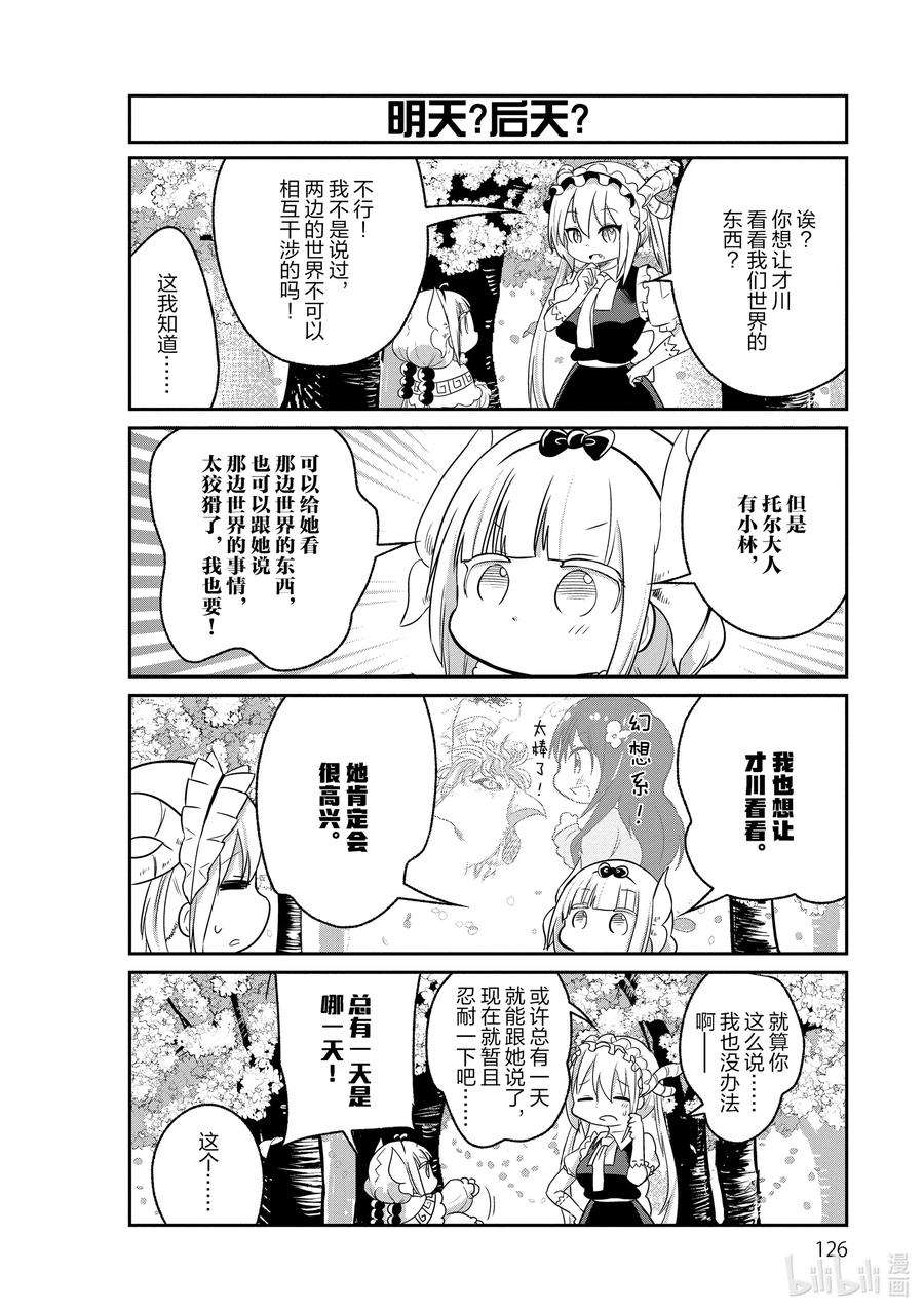 小林家的龙女仆 康娜的日常62 夜樱的时间