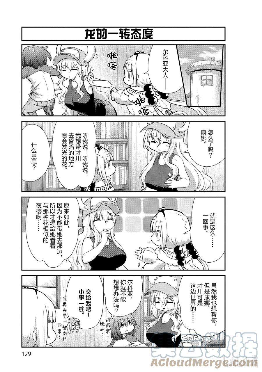 小林家的龙女仆 康娜的日常62 夜樱的时间