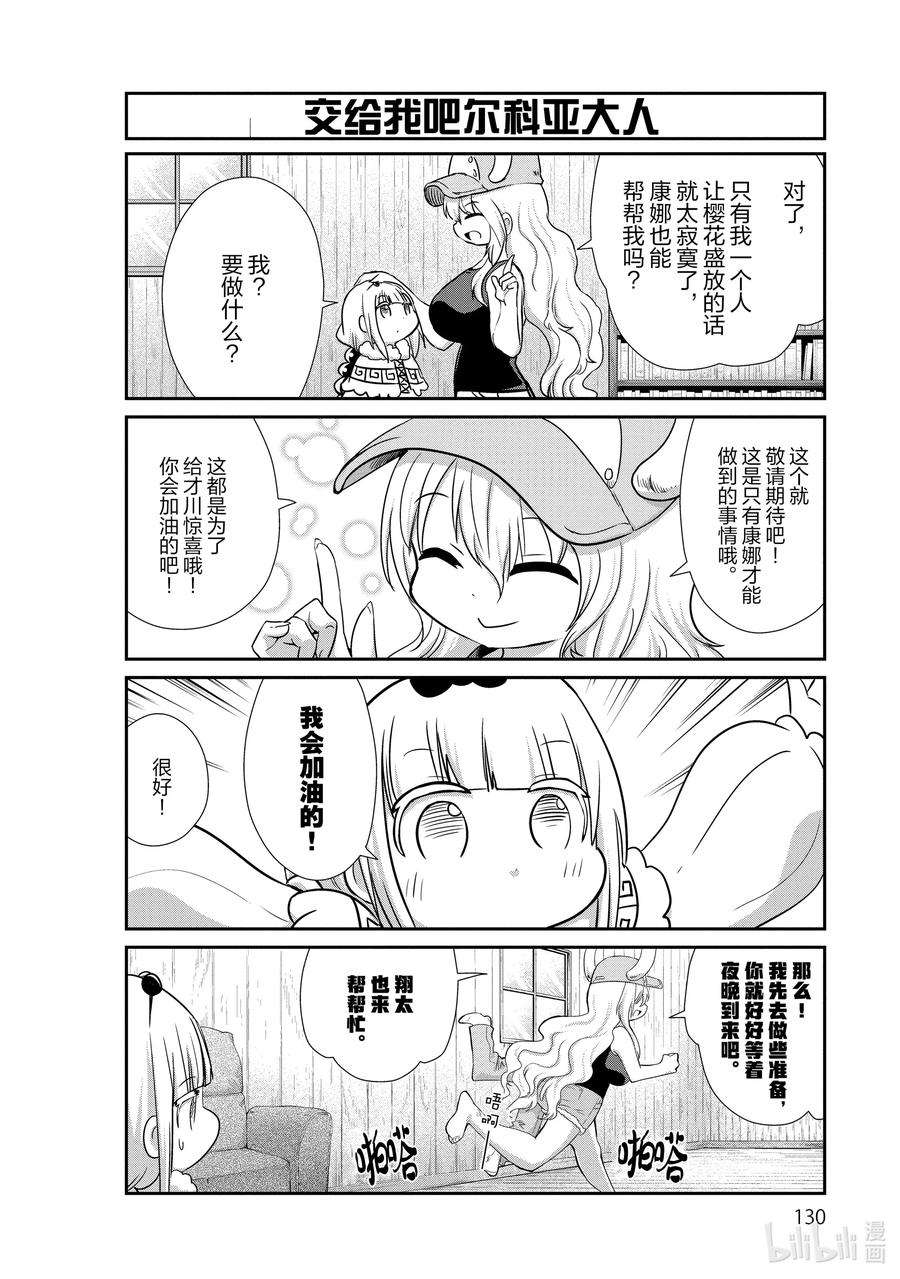 小林家的龙女仆 康娜的日常62 夜樱的时间
