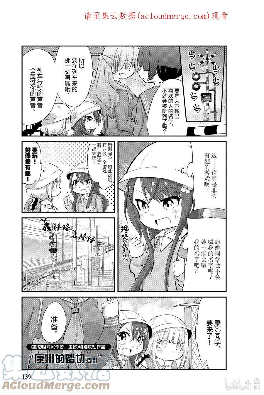 小林家的龙女仆 康娜的日常63 康娜的踏切时间