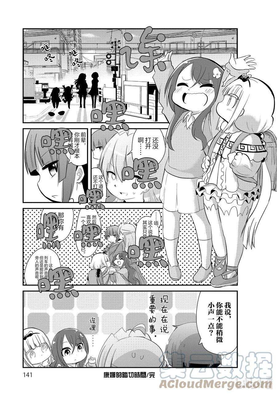 小林家的龙女仆 康娜的日常63 康娜的踏切时间
