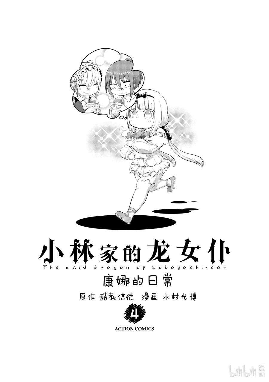 小林家的龙女仆 康娜的日常31 作业的时间