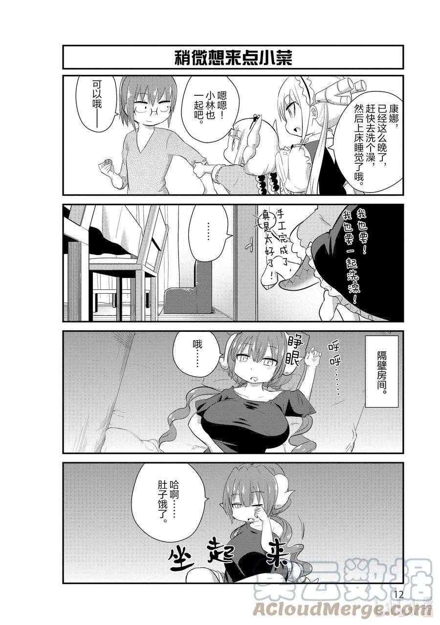 小林家的龙女仆 康娜的日常31 作业的时间