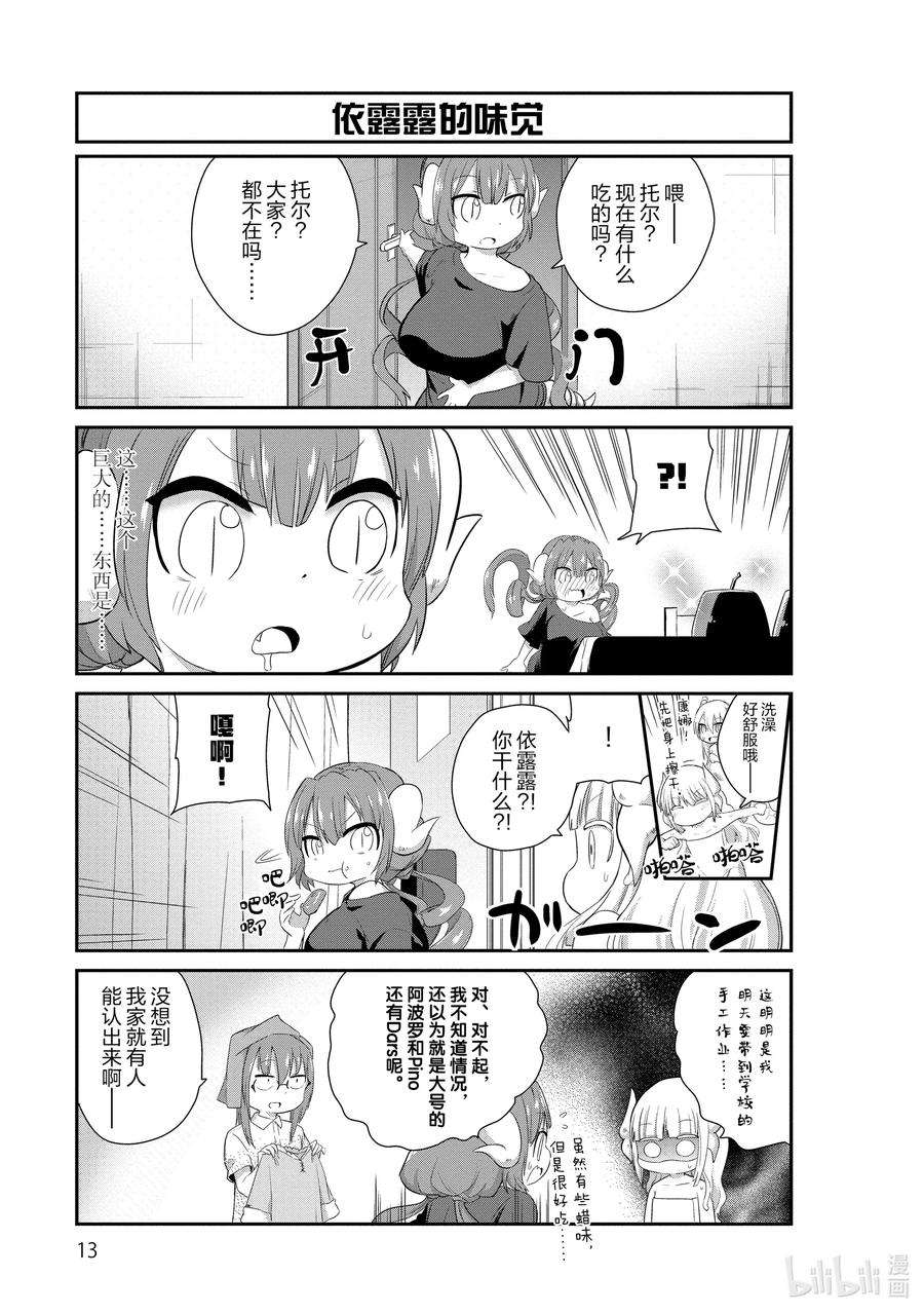 小林家的龙女仆 康娜的日常31 作业的时间