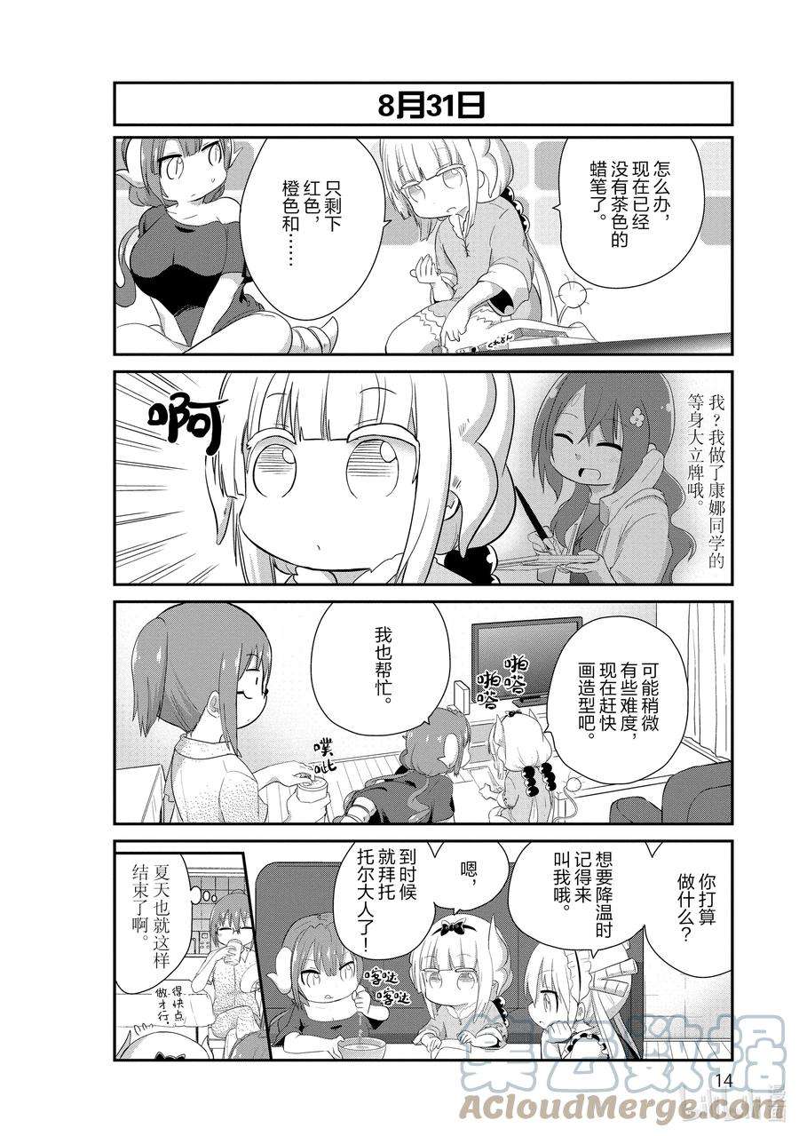 小林家的龙女仆 康娜的日常31 作业的时间