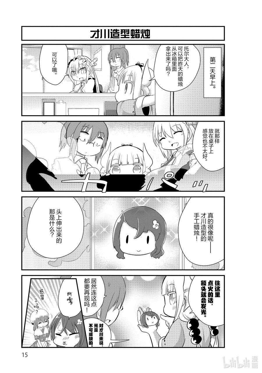 小林家的龙女仆 康娜的日常31 作业的时间
