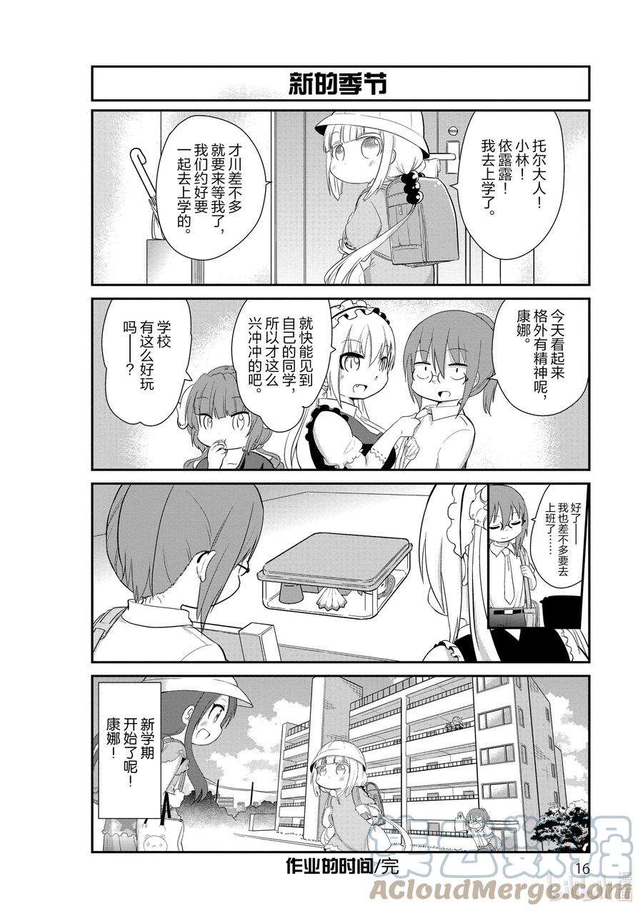 小林家的龙女仆 康娜的日常31 作业的时间