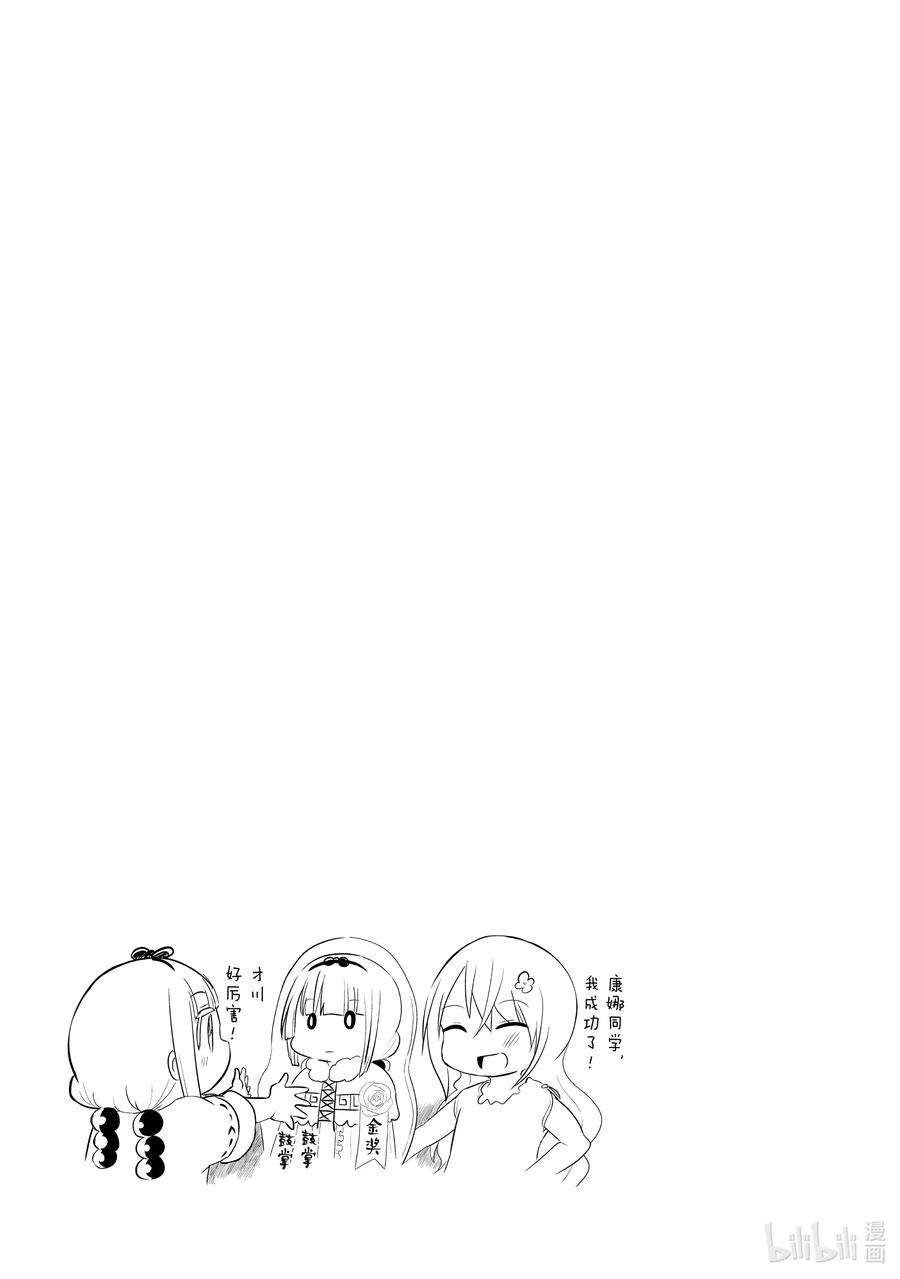 小林家的龙女仆 康娜的日常31 作业的时间