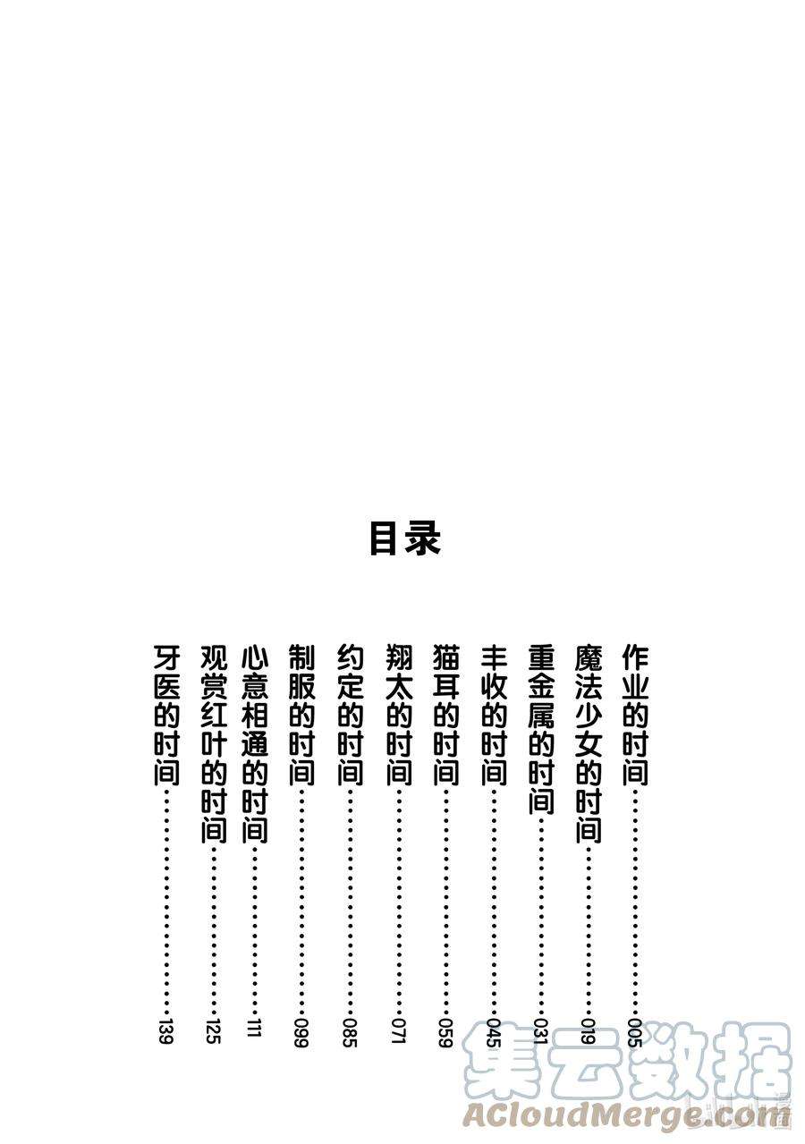 小林家的龙女仆 康娜的日常31 作业的时间