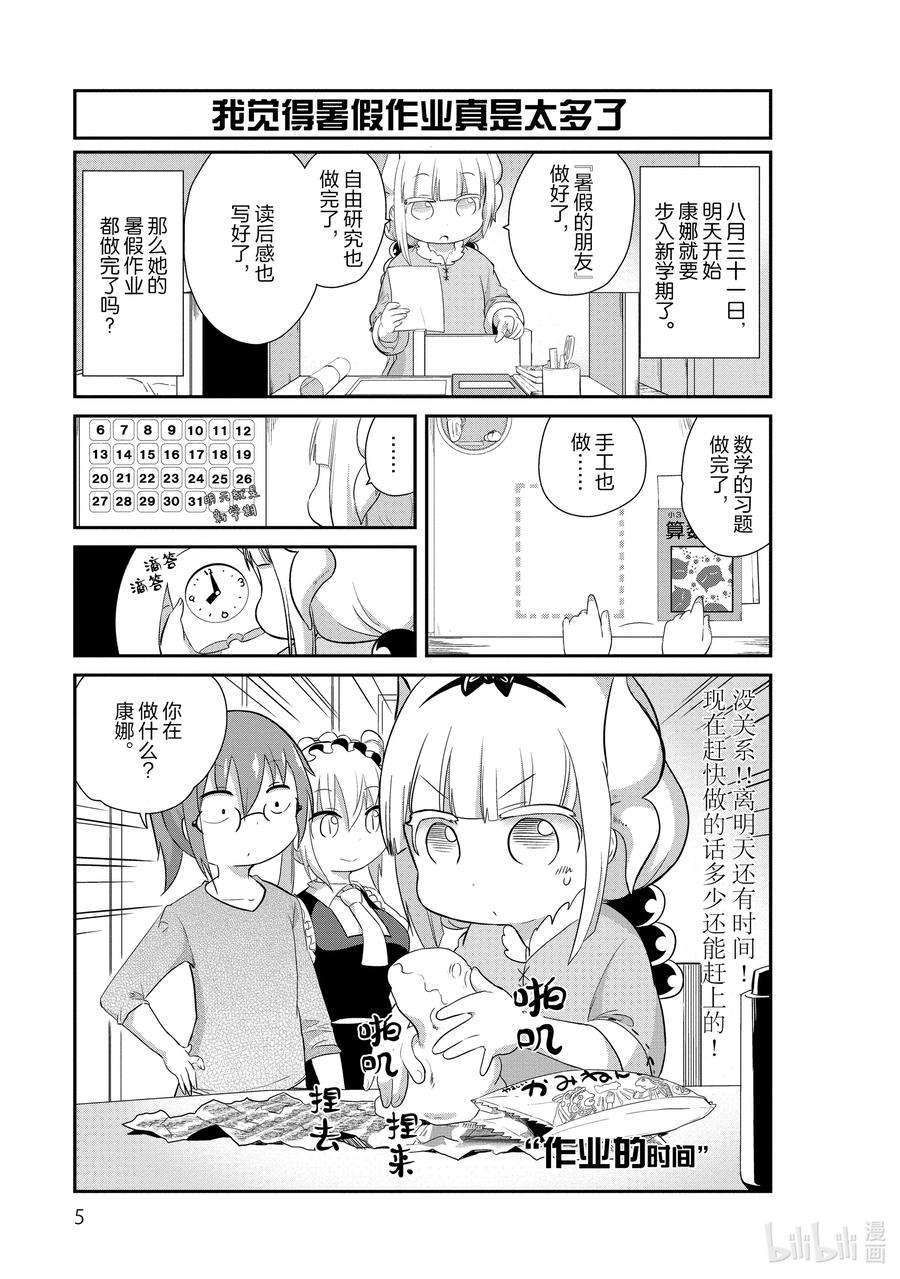 小林家的龙女仆 康娜的日常31 作业的时间