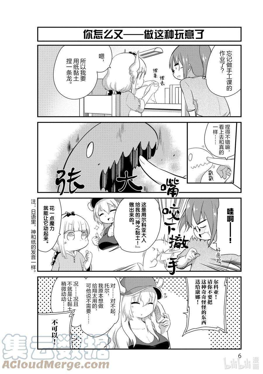 小林家的龙女仆 康娜的日常31 作业的时间