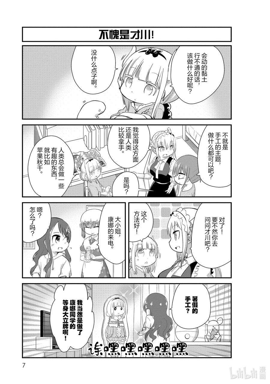 小林家的龙女仆 康娜的日常31 作业的时间