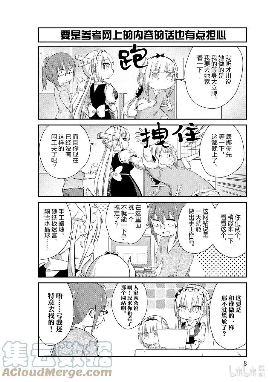 小林家的龙女仆 康娜的日常31 作业的时间