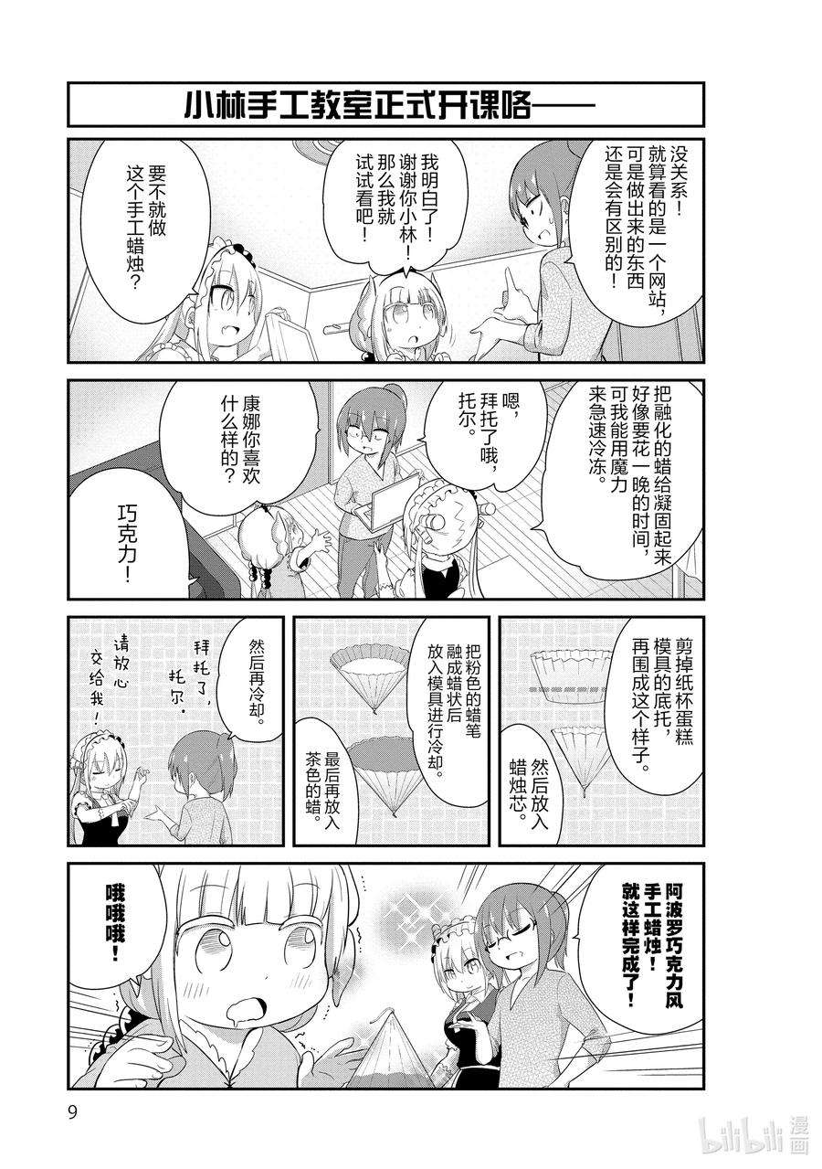 小林家的龙女仆 康娜的日常31 作业的时间
