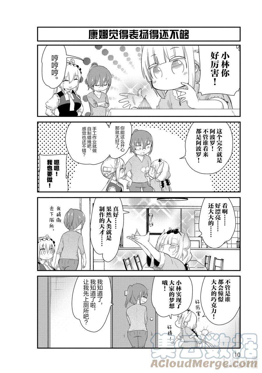 小林家的龙女仆 康娜的日常31 作业的时间