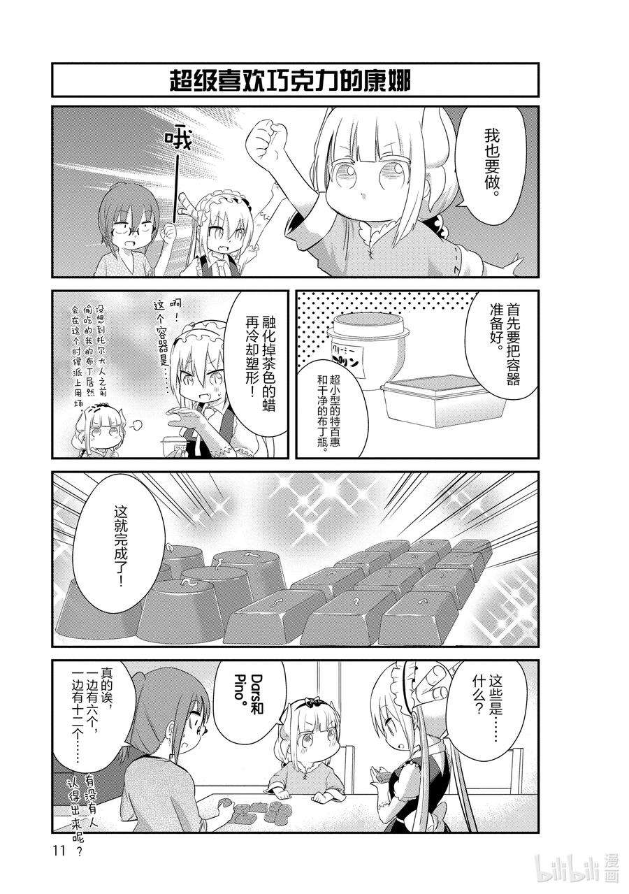 小林家的龙女仆 康娜的日常31 作业的时间