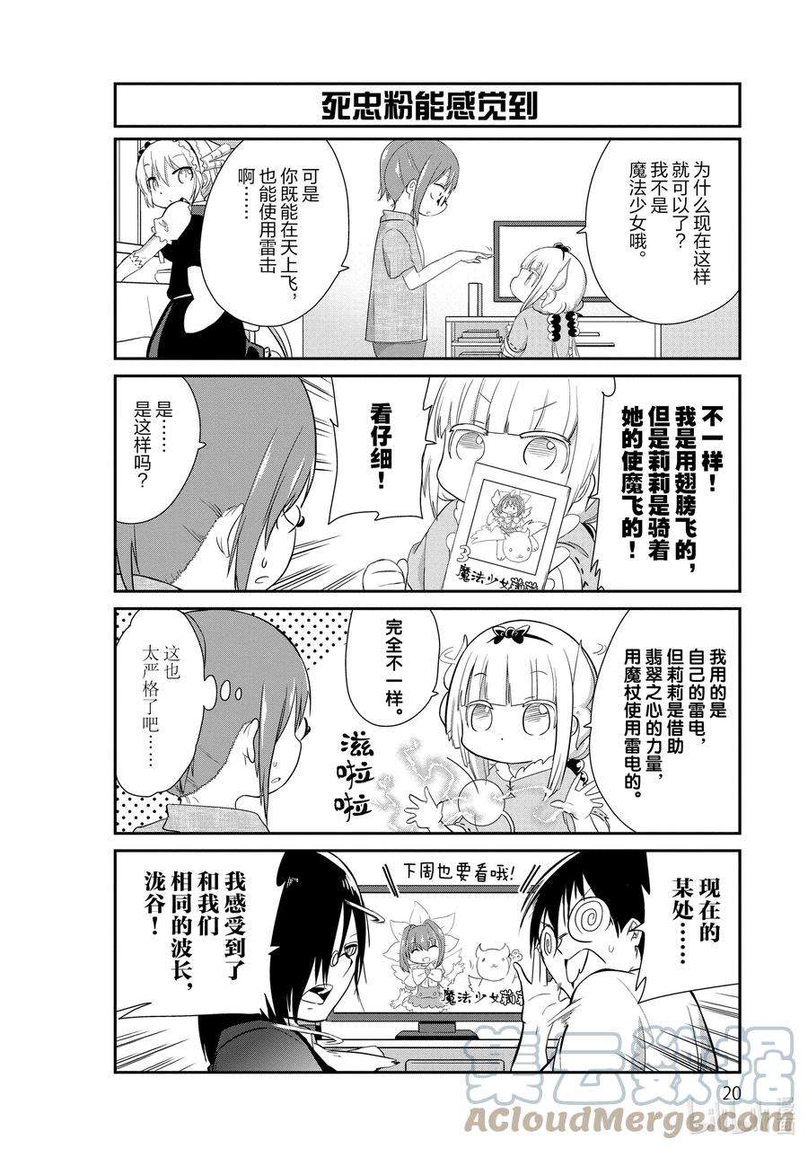 小林家的龙女仆 康娜的日常32 魔法少女的时间