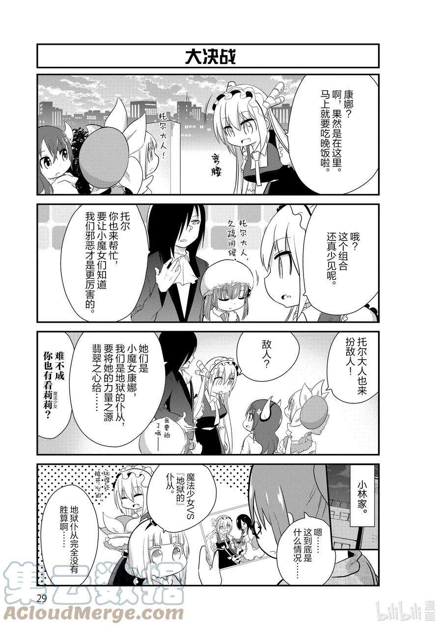 小林家的龙女仆 康娜的日常32 魔法少女的时间