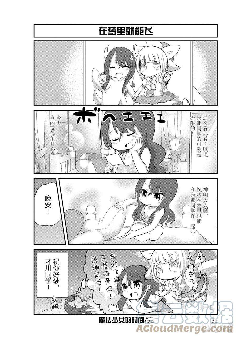 小林家的龙女仆 康娜的日常32 魔法少女的时间