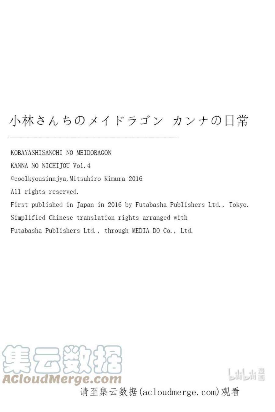 小林家的龙女仆 康娜的日常32 魔法少女的时间