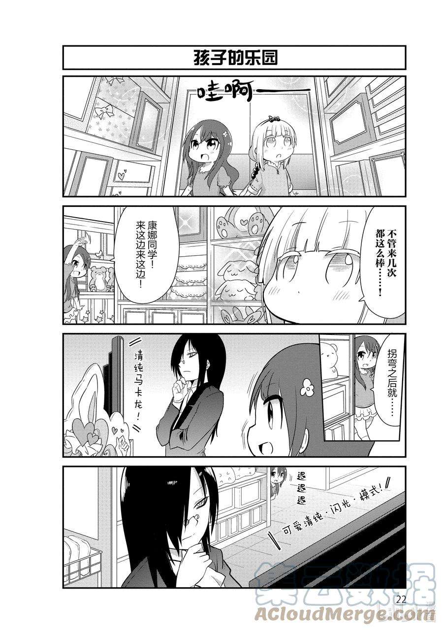 小林家的龙女仆 康娜的日常32 魔法少女的时间