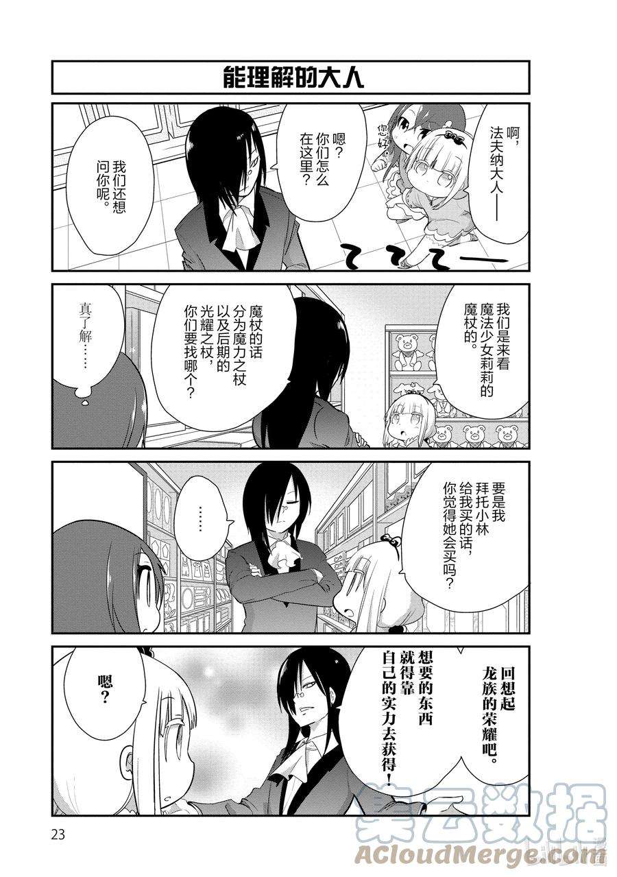 小林家的龙女仆 康娜的日常32 魔法少女的时间