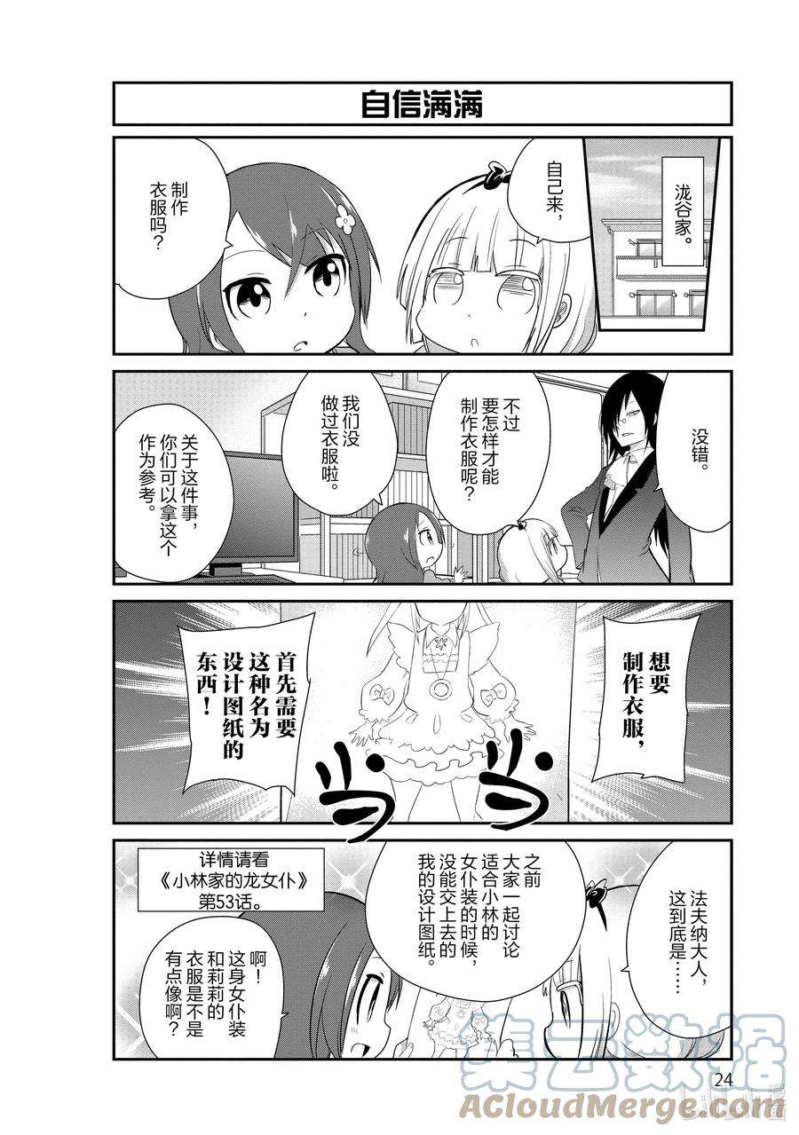 小林家的龙女仆 康娜的日常32 魔法少女的时间