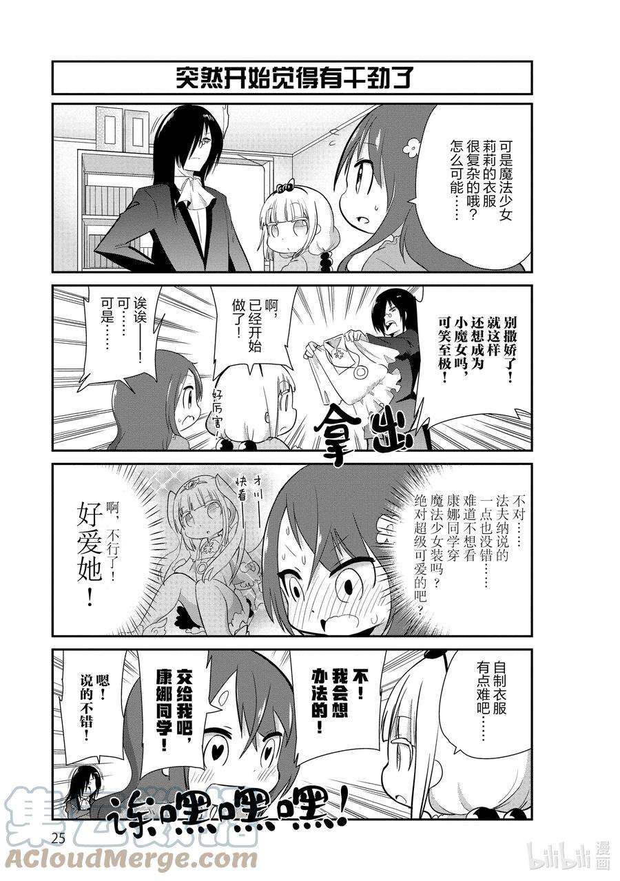 小林家的龙女仆 康娜的日常32 魔法少女的时间