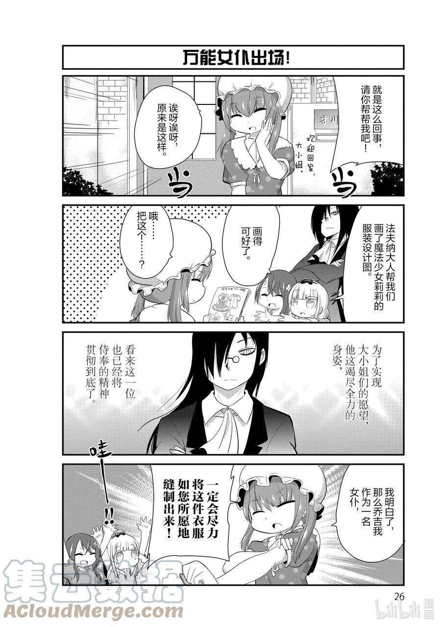 小林家的龙女仆 康娜的日常32 魔法少女的时间