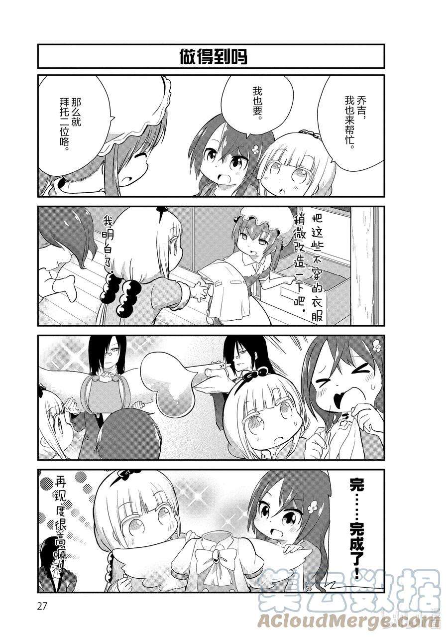 小林家的龙女仆 康娜的日常32 魔法少女的时间