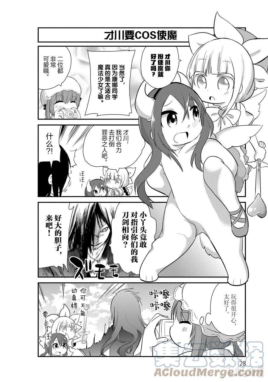 小林家的龙女仆 康娜的日常32 魔法少女的时间