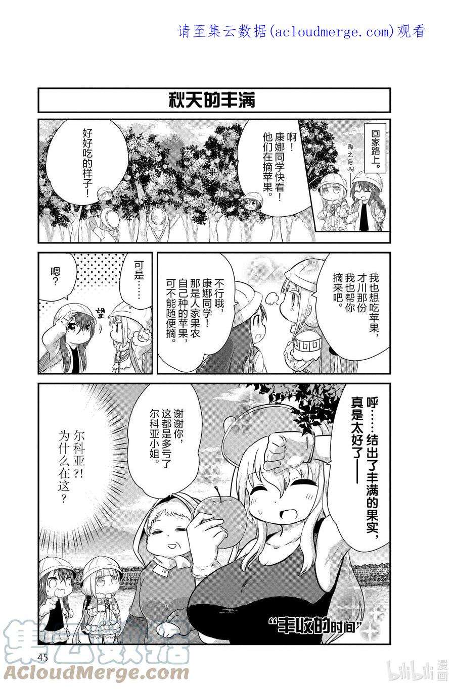小林家的龙女仆 康娜的日常34 丰收的时间