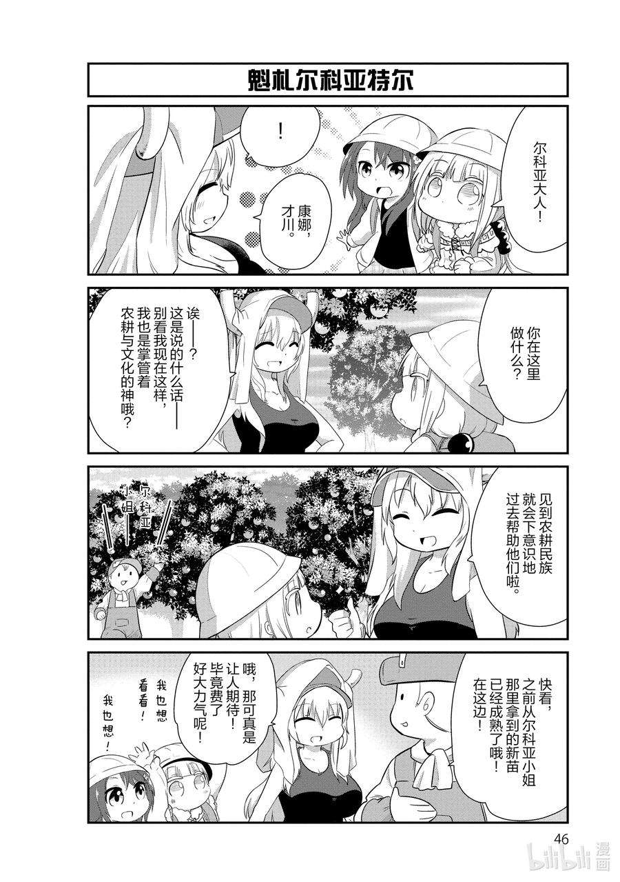 小林家的龙女仆 康娜的日常34 丰收的时间