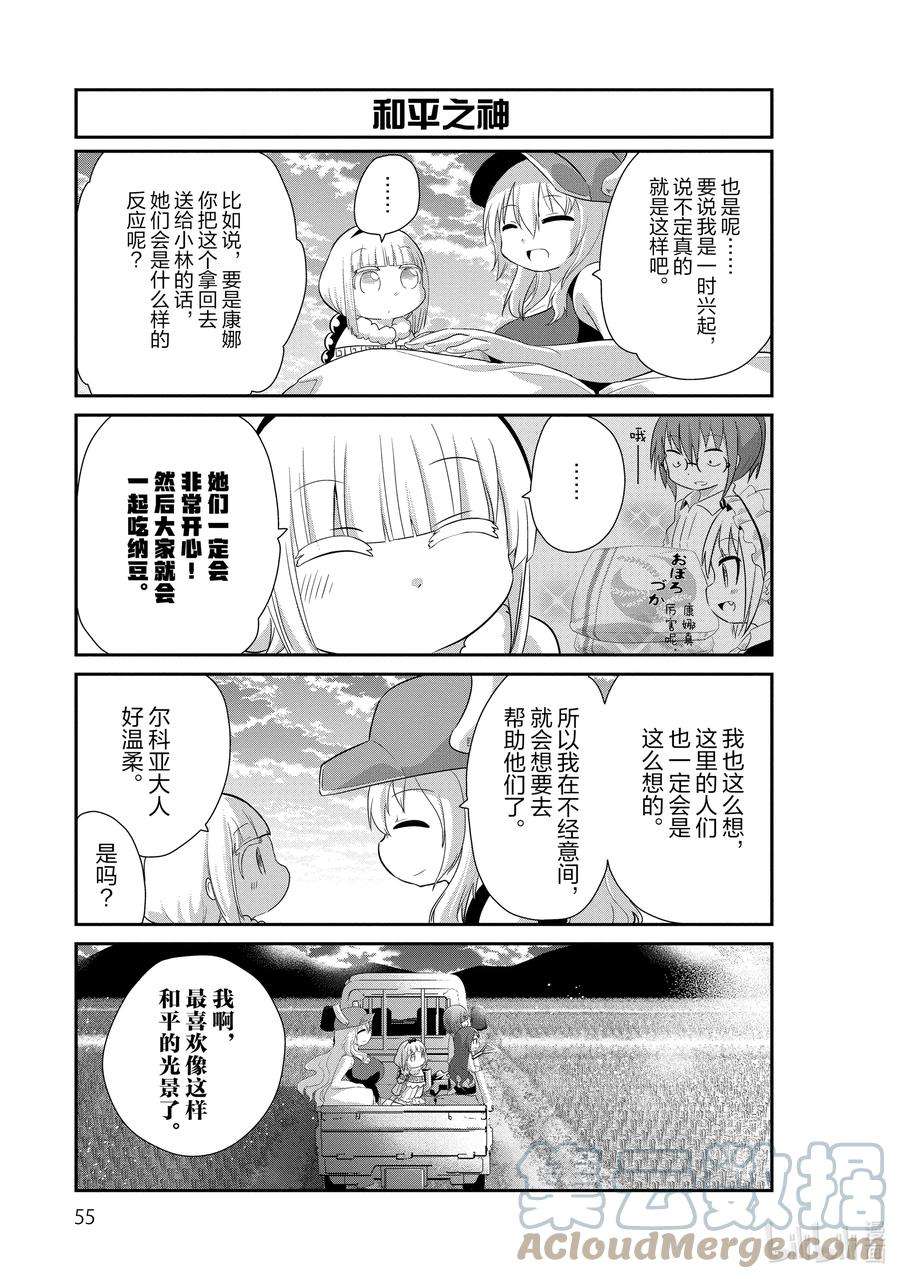 小林家的龙女仆 康娜的日常34 丰收的时间