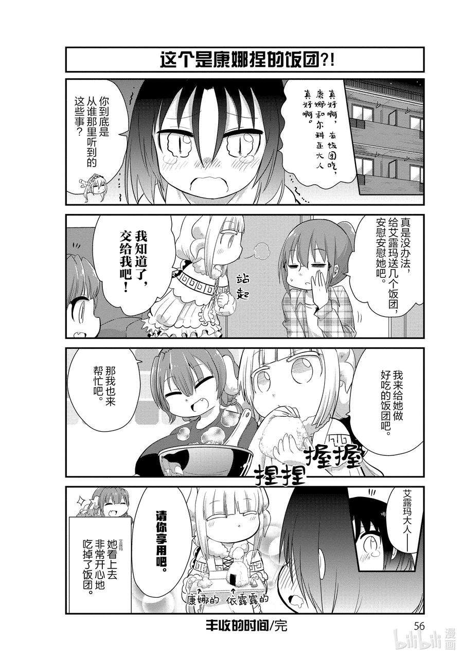 小林家的龙女仆 康娜的日常34 丰收的时间