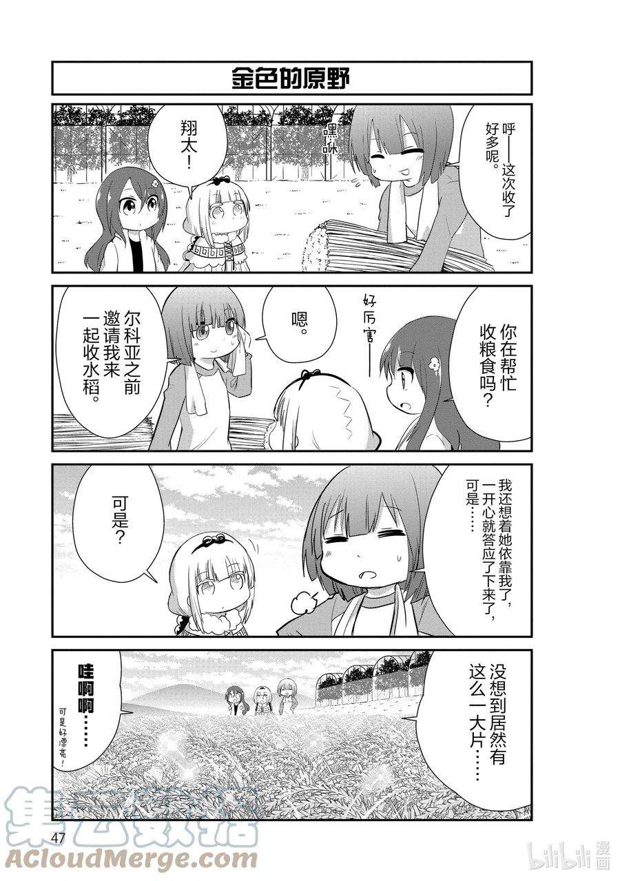 小林家的龙女仆 康娜的日常34 丰收的时间