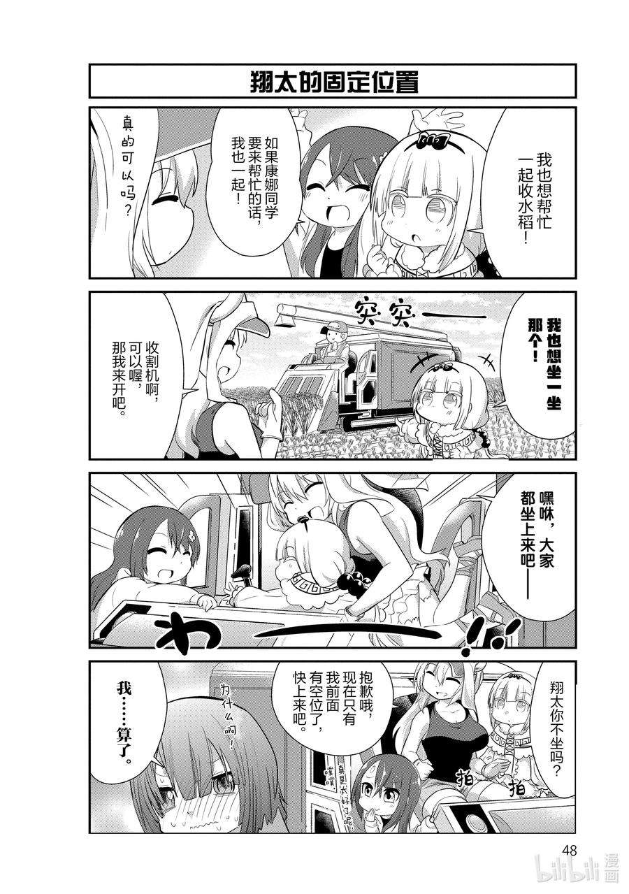 小林家的龙女仆 康娜的日常34 丰收的时间