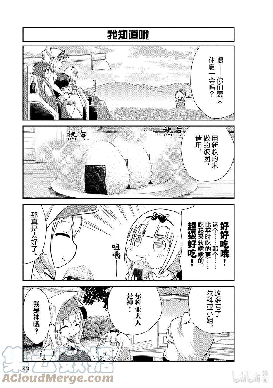 小林家的龙女仆 康娜的日常34 丰收的时间
