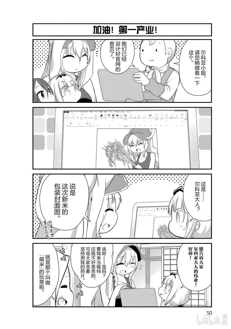 小林家的龙女仆 康娜的日常34 丰收的时间
