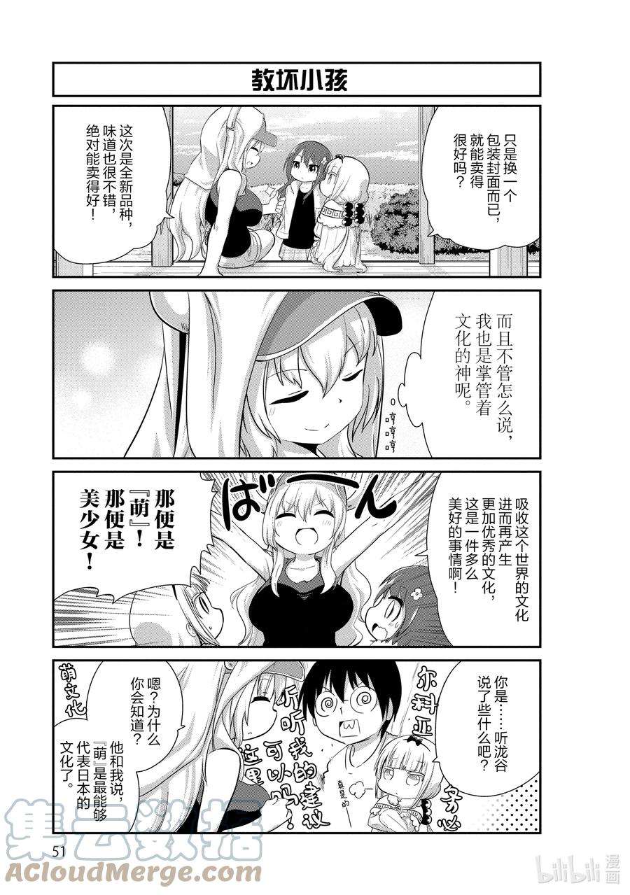小林家的龙女仆 康娜的日常34 丰收的时间