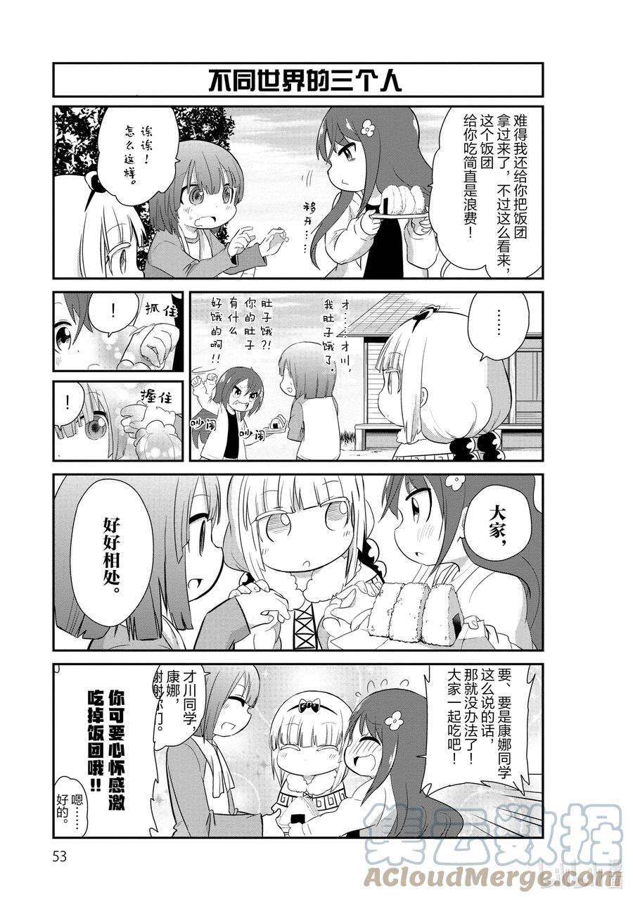 小林家的龙女仆 康娜的日常34 丰收的时间