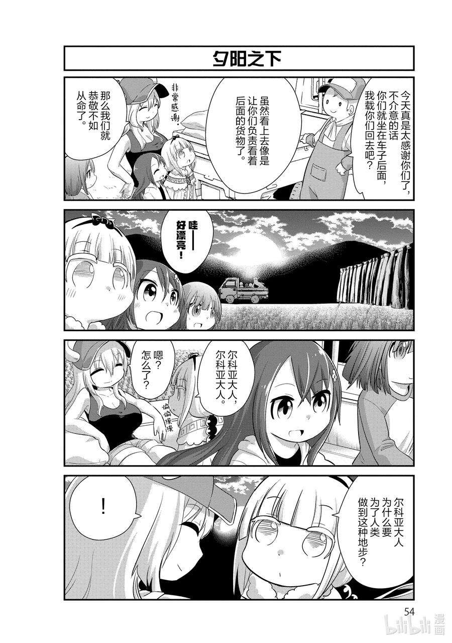 小林家的龙女仆 康娜的日常34 丰收的时间