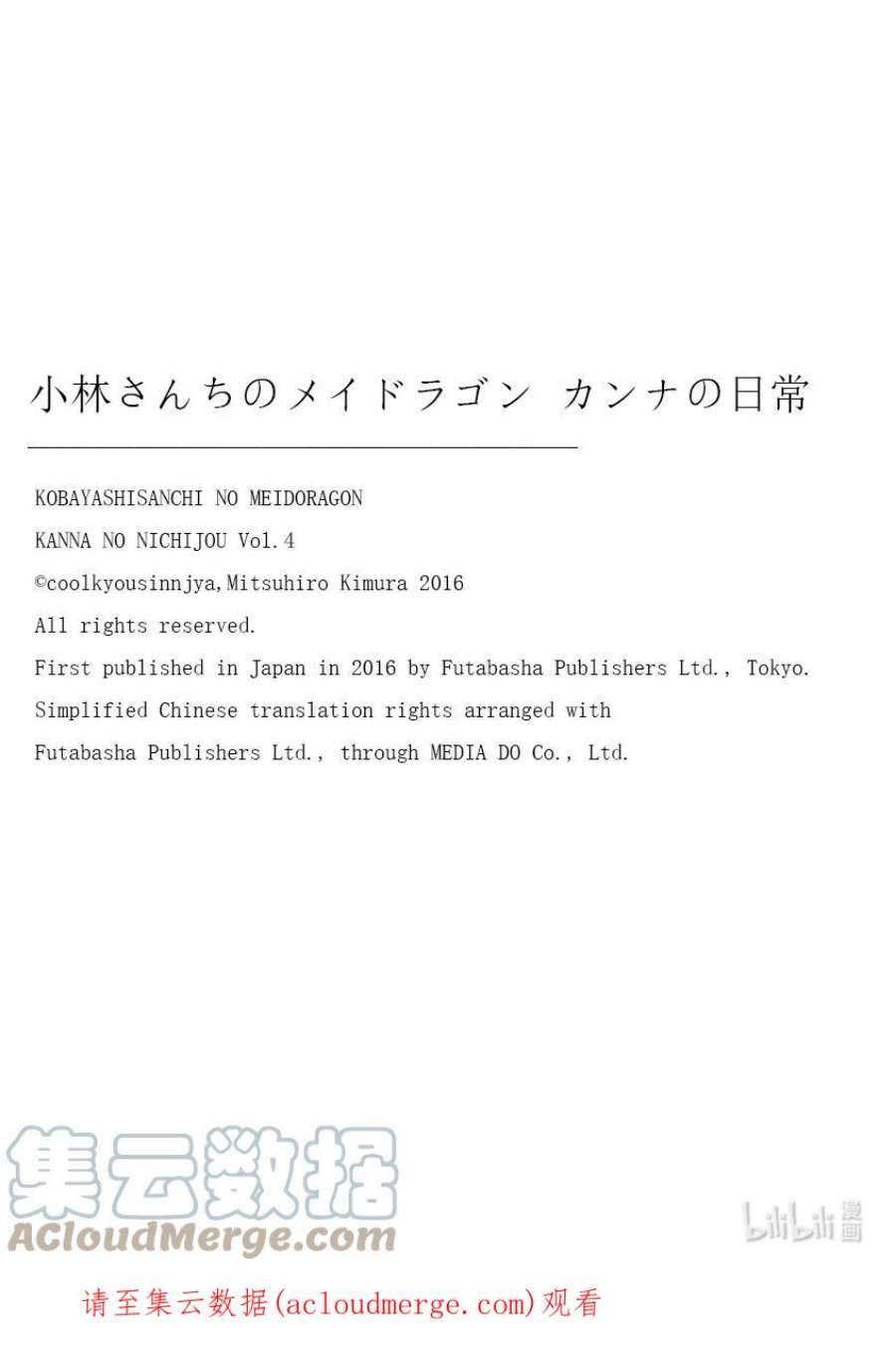 小林家的龙女仆 康娜的日常35 猫耳的时间