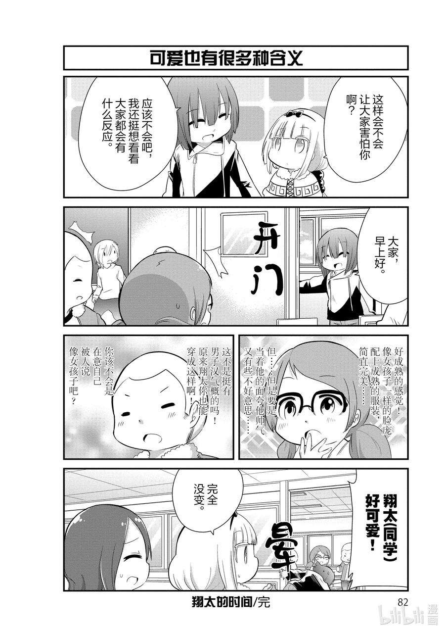 小林家的龙女仆 康娜的日常36 翔太的时间