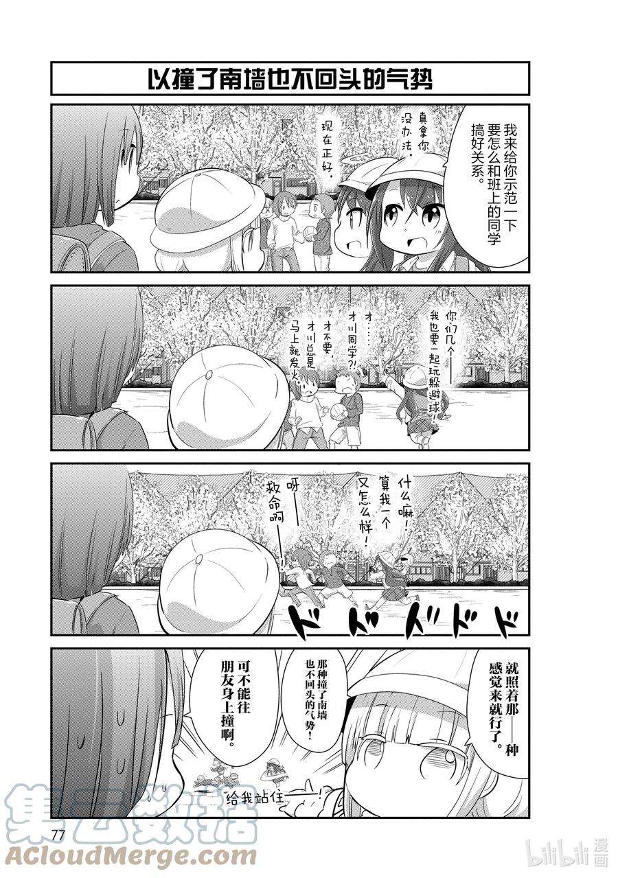 小林家的龙女仆 康娜的日常36 翔太的时间